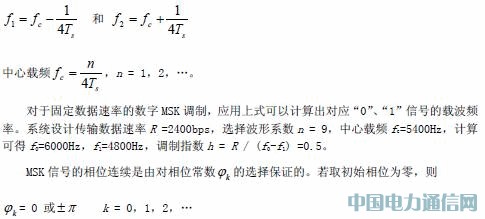 基于FPGA的MSK調制解調器設計與應用