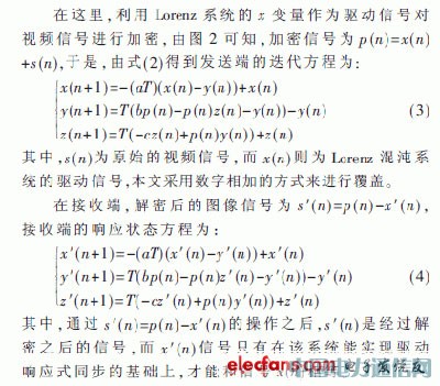 基于Lorenz混沌系統的數字視頻加密