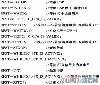 IEEE 802.15.4的CC2530無線數據收發設計