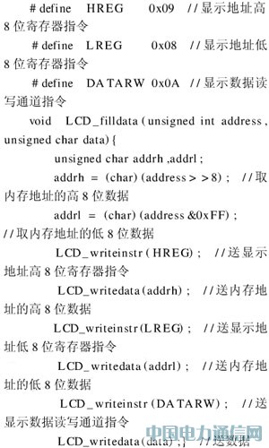 基于AVR單片機的VRAM型彩色液晶顯示模塊設計