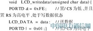 基于AVR單片機的VRAM型彩色液晶顯示模塊設計