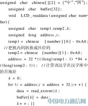 基于AVR單片機的VRAM型彩色液晶顯示模塊設計