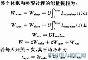 基于休眠喚醒策略的無線照明節能機制