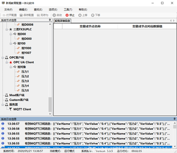 OPCUA+MQTT構建物聯網通用框架