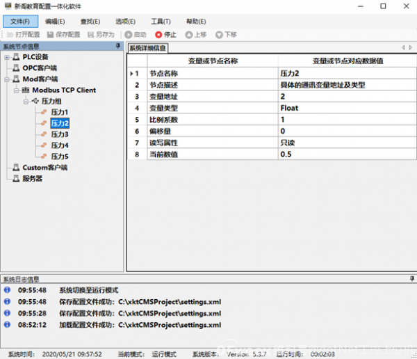 OPCUA+MQTT構建物聯網通用框架