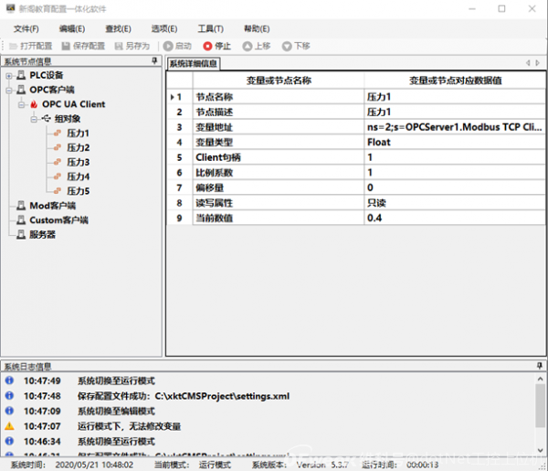 OPCUA+MQTT構建物聯網通用框架