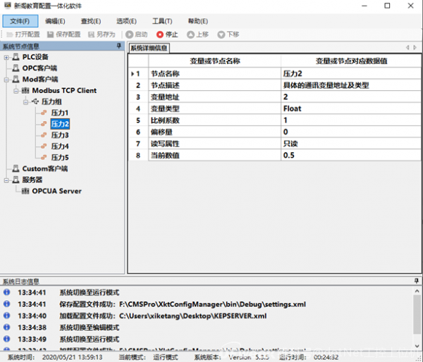 OPCUA+MQTT構建物聯網通用框架