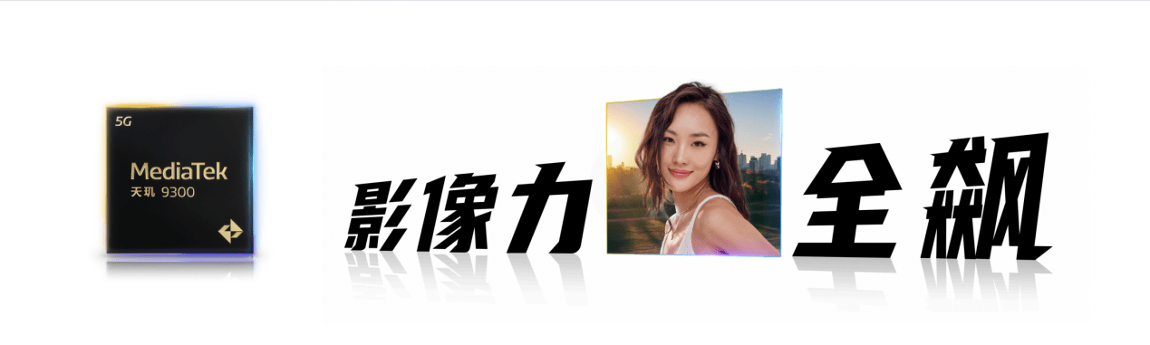 天璣9300率先支持3天線雙路藍牙閃連技術,秒級設備連接,低時延告別等待!