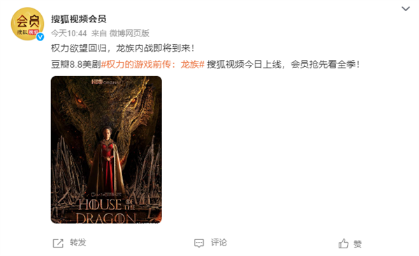 豆瓣8.8分!美劇“權游”前傳《龍之家族》上線B站、搜狐視頻