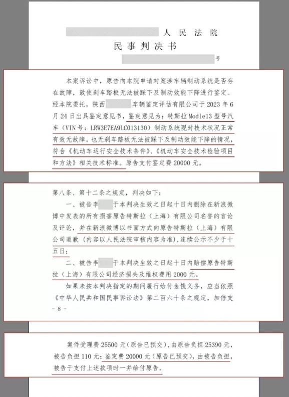 剎車失靈事件核心成員被判道歉!特斯拉多個名譽維權案勝訴:車輛剎車沒問題