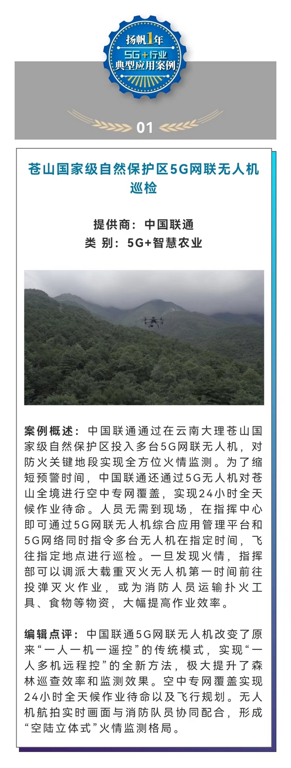 “揚帆”一年:5G+行業十大典型應用案例 “揚帆”一年:5G+行業十大典型應用案例